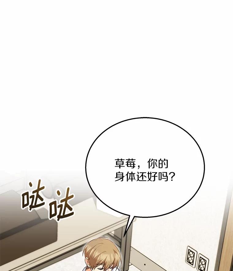《你好？兽医先生！》33.野菜的心结（1） 第72页
