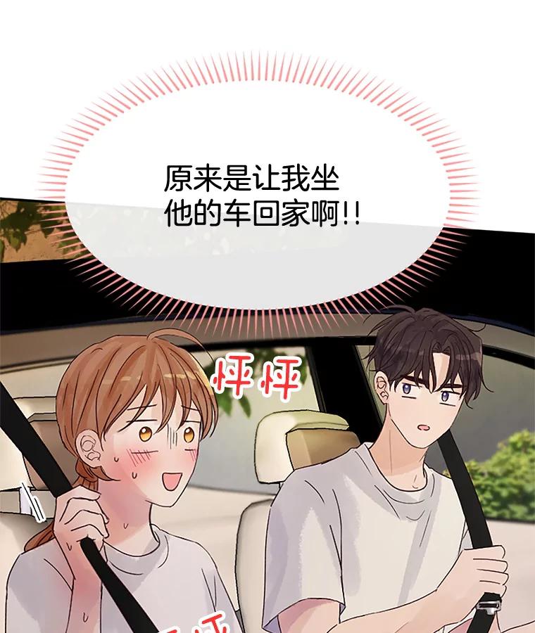 《触发嫉妒》33.一起回家 第15页