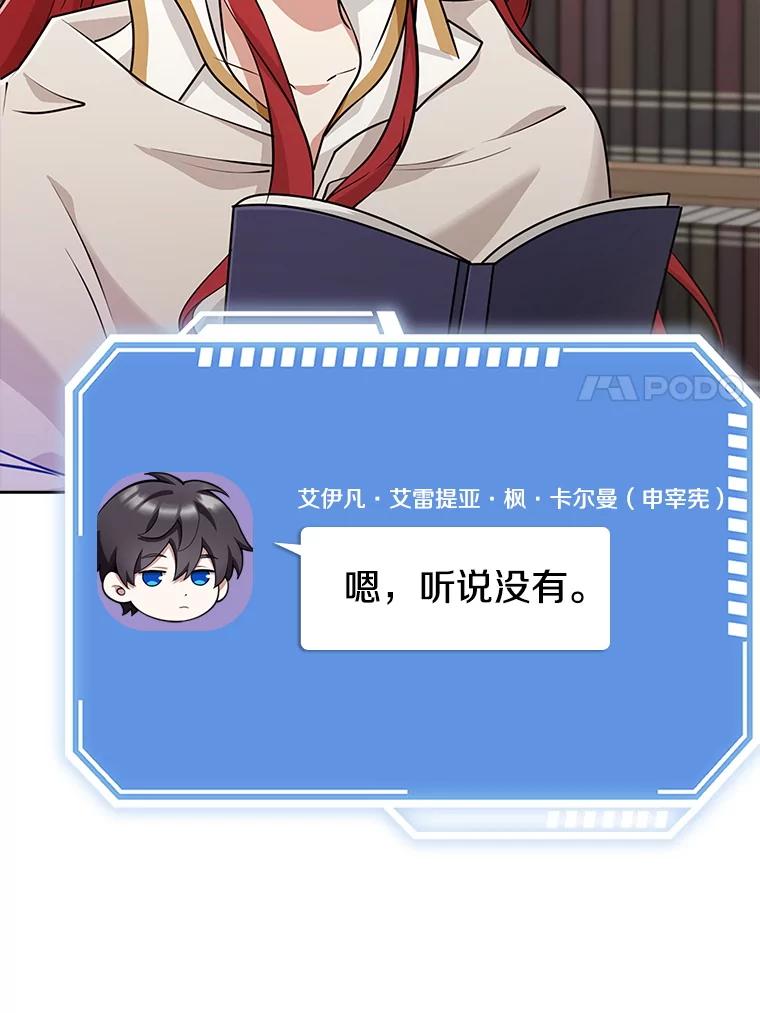 《地下城的S级限时千金》32.鉴定 第7页