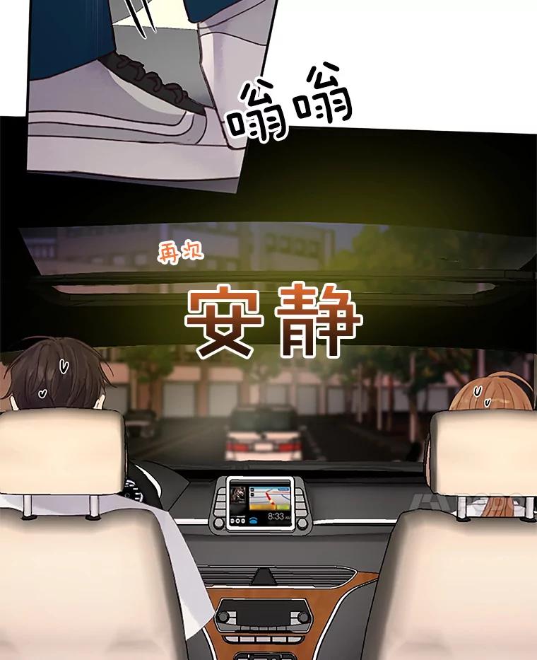 《触发嫉妒》33.一起回家 第88页