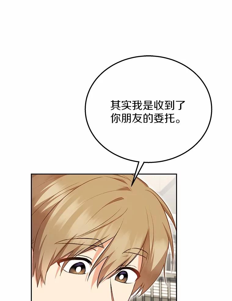 《你好？兽医先生！》33.野菜的心结（1） 第88页