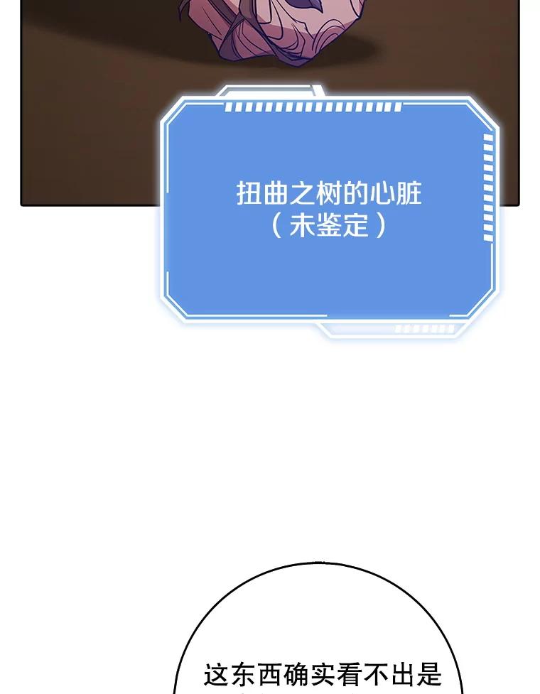 《地下城的S级限时千金》32.鉴定 第94页