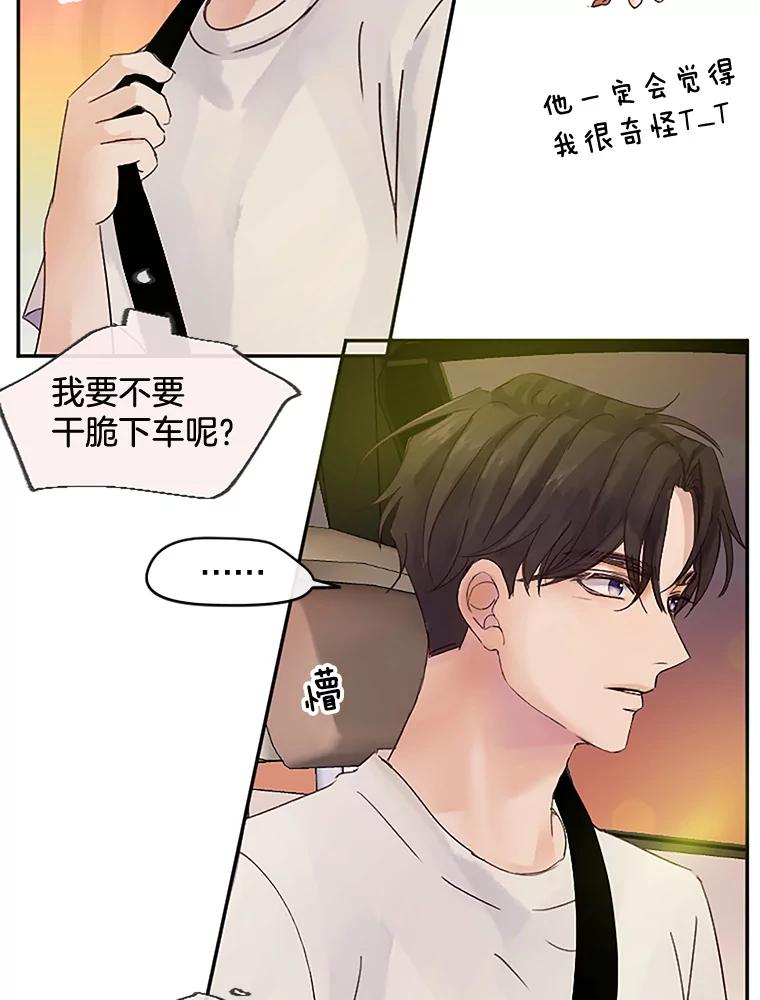 《触发嫉妒》33.一起回家 第91页