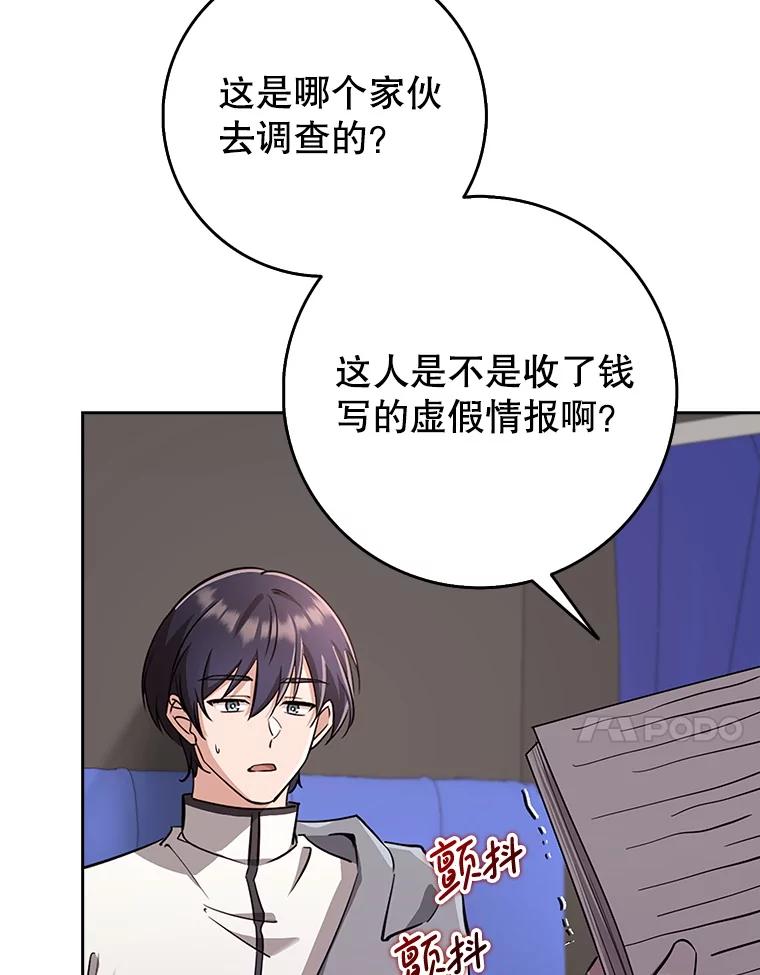 《地下城的S级限时千金》32.鉴定 第50页