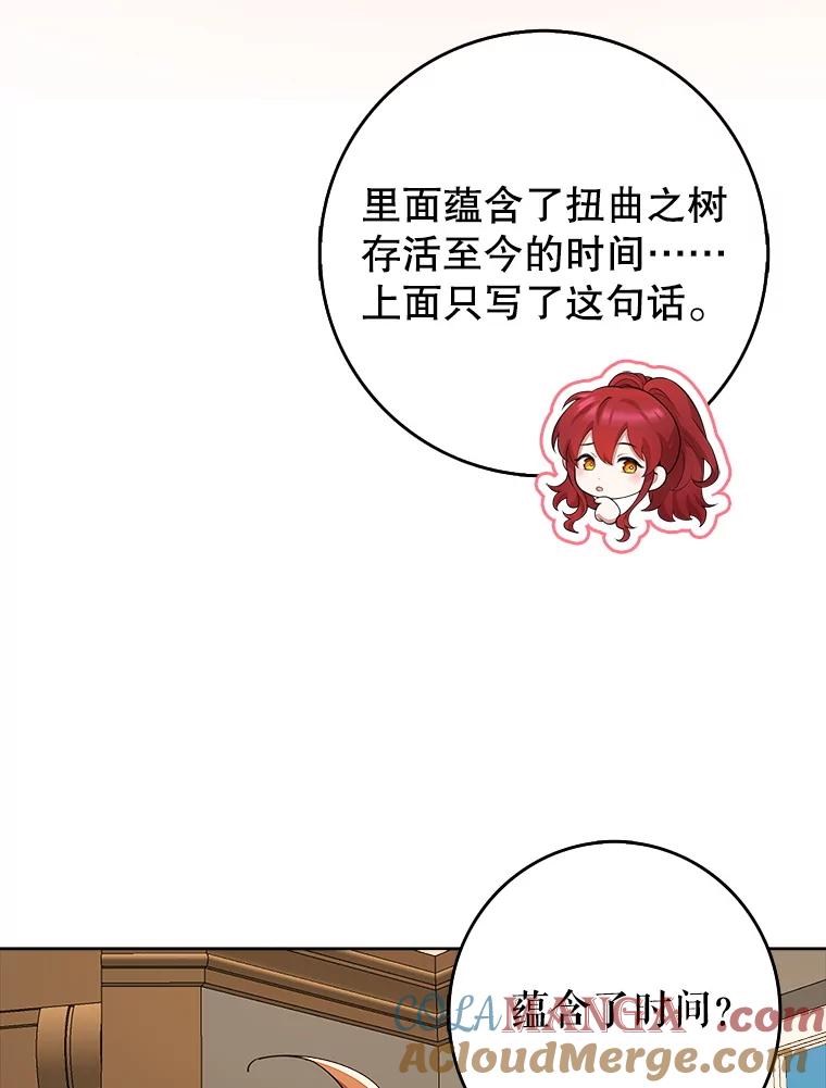 《地下城的S级限时千金》32.鉴定 第105页
