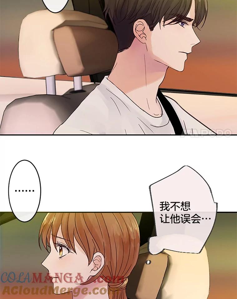 《触发嫉妒》33.一起回家 第57页