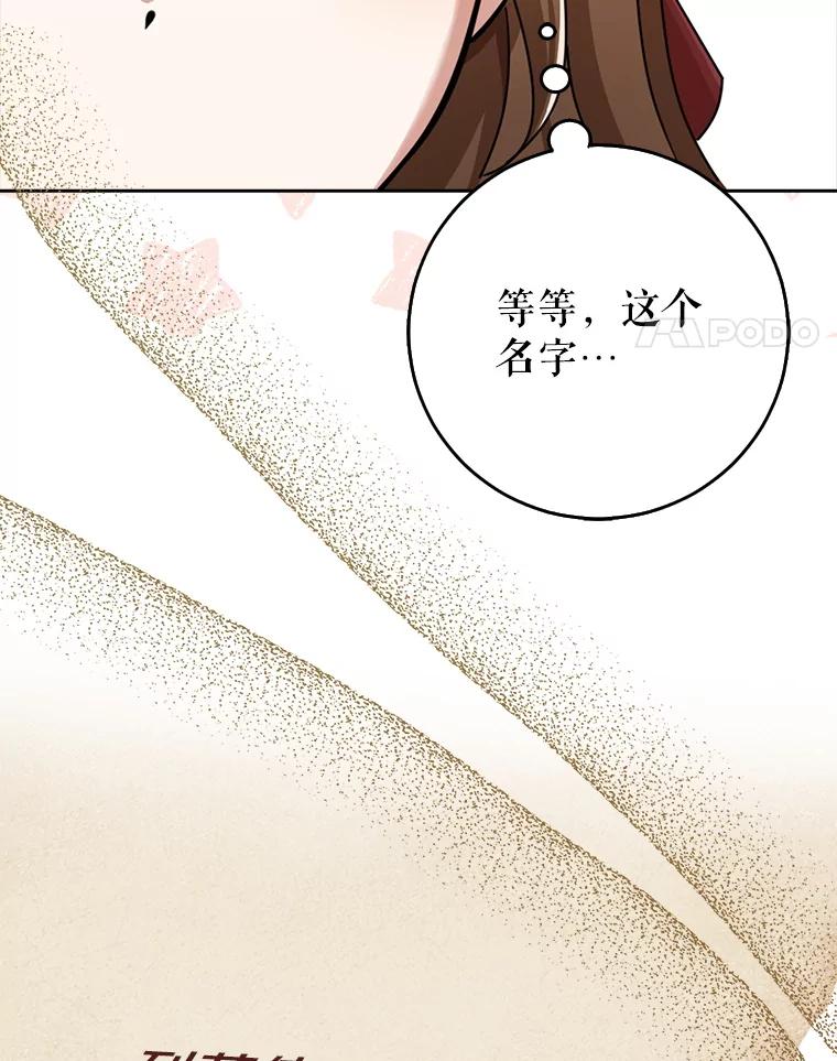 《地下城的S级限时千金》32.鉴定 第146页