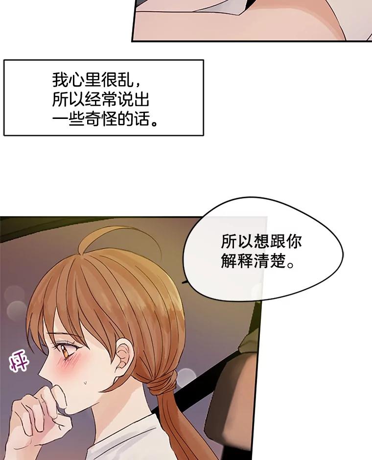 《触发嫉妒》33.一起回家 第74页