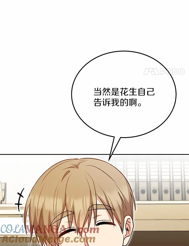 《你好？兽医先生！》33.野菜的心结（1） 第81页