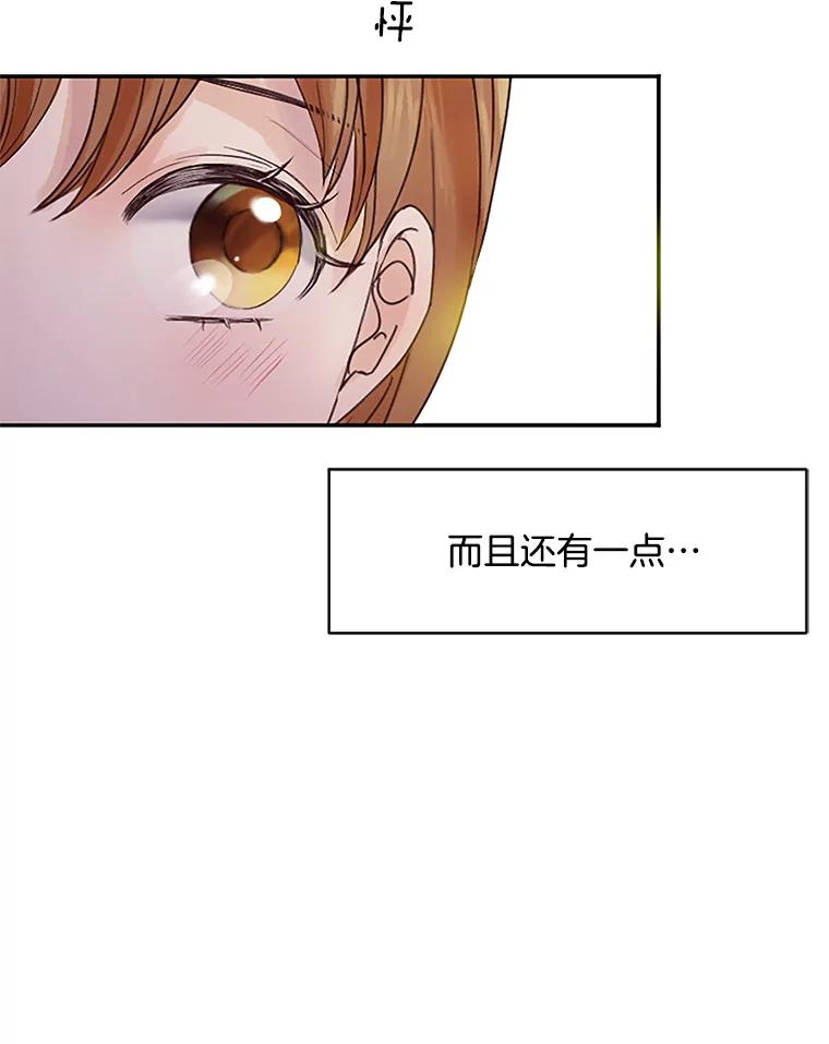 《触发嫉妒》33.一起回家 第22页