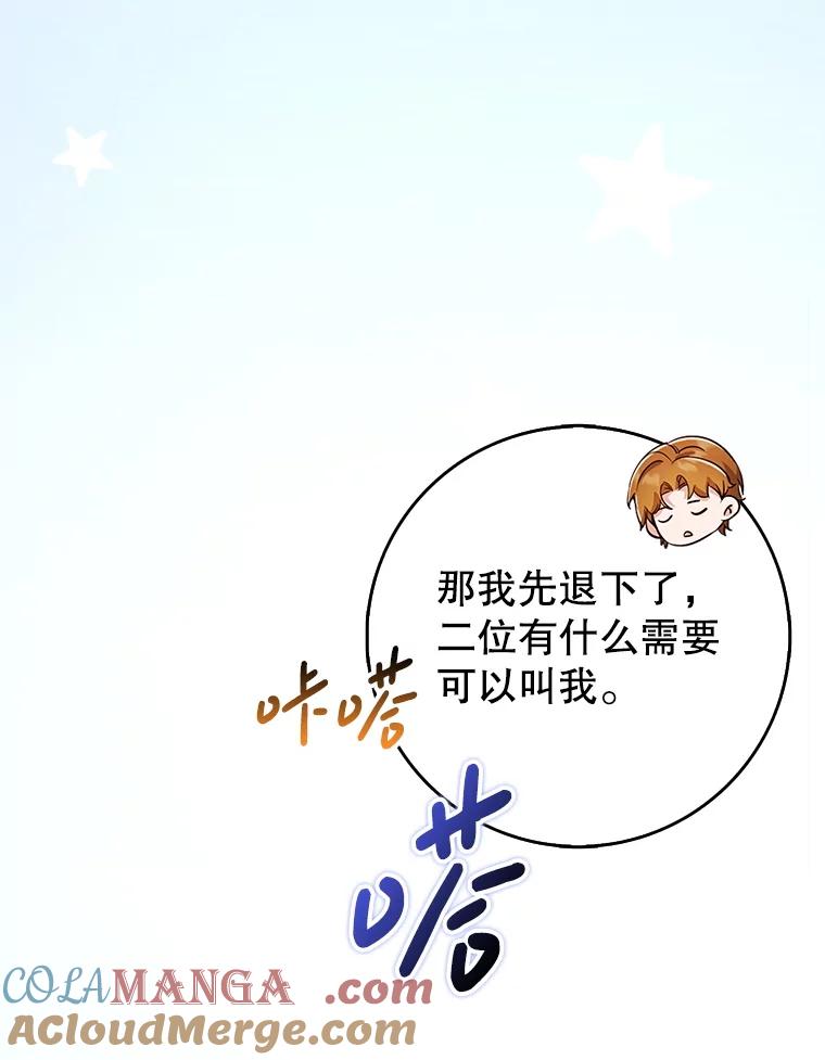 《地下城的S级限时千金》32.鉴定 第89页