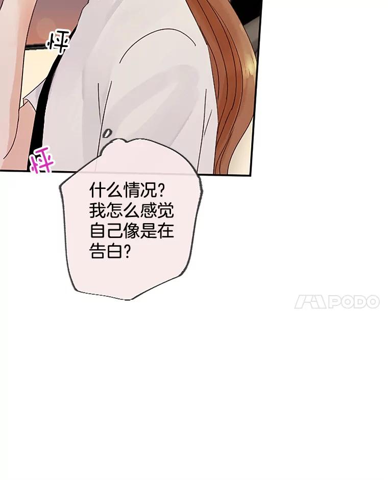 《触发嫉妒》33.一起回家 第75页