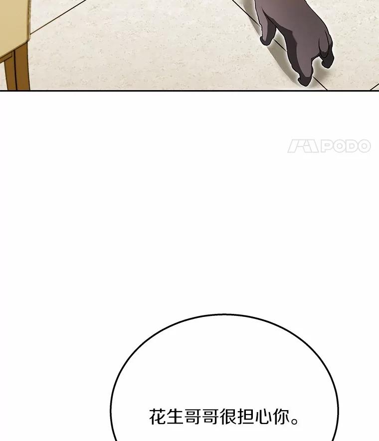 《你好？兽医先生！》33.野菜的心结（1） 第74页