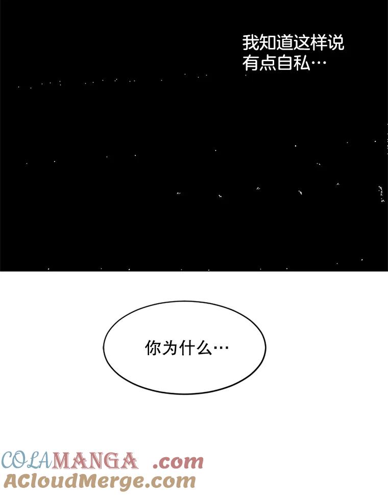 《触发嫉妒》33.一起回家 第101页