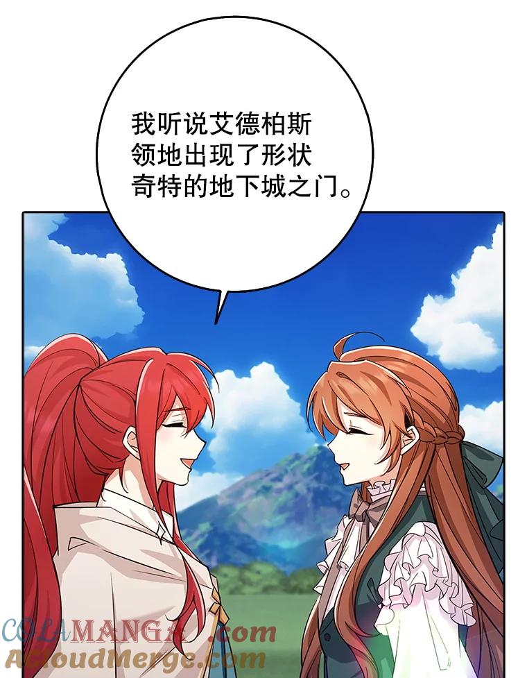 《地下城的S级限时千金》32.鉴定 第85页