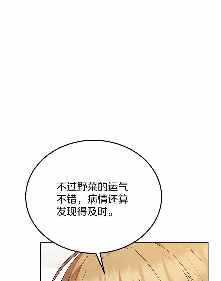 《你好？兽医先生！》33.野菜的心结（1） 第35页