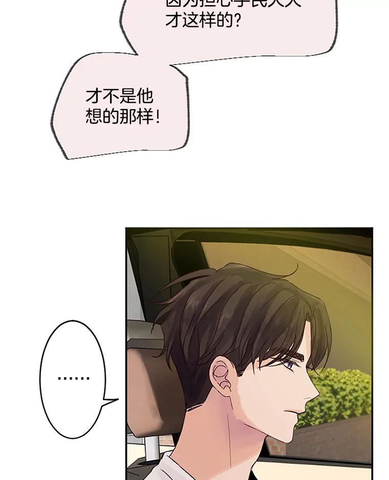 《触发嫉妒》33.一起回家 第39页
