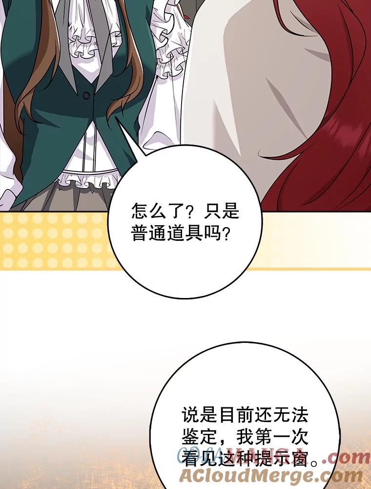 《地下城的S级限时千金》32.鉴定 第101页