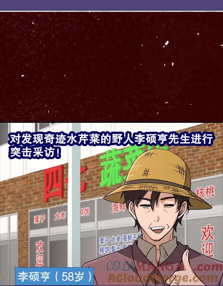 《地下城的S级限时千金》32.鉴定 第21页