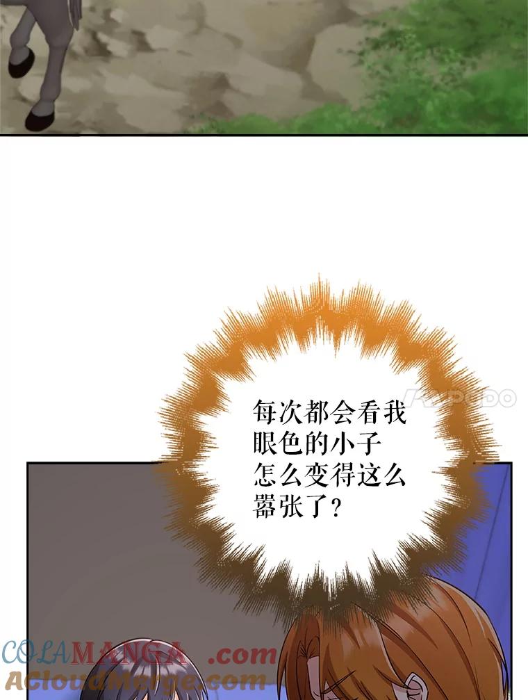 《地下城的S级限时千金》32.鉴定 第37页