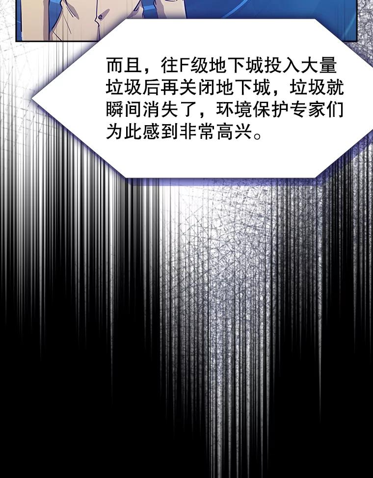 《地下城的S级限时千金》32.鉴定 第28页