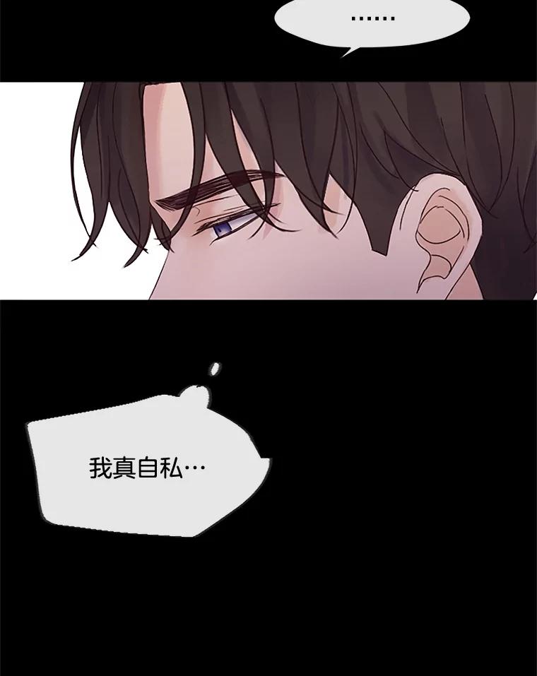 《触发嫉妒》33.一起回家 第55页