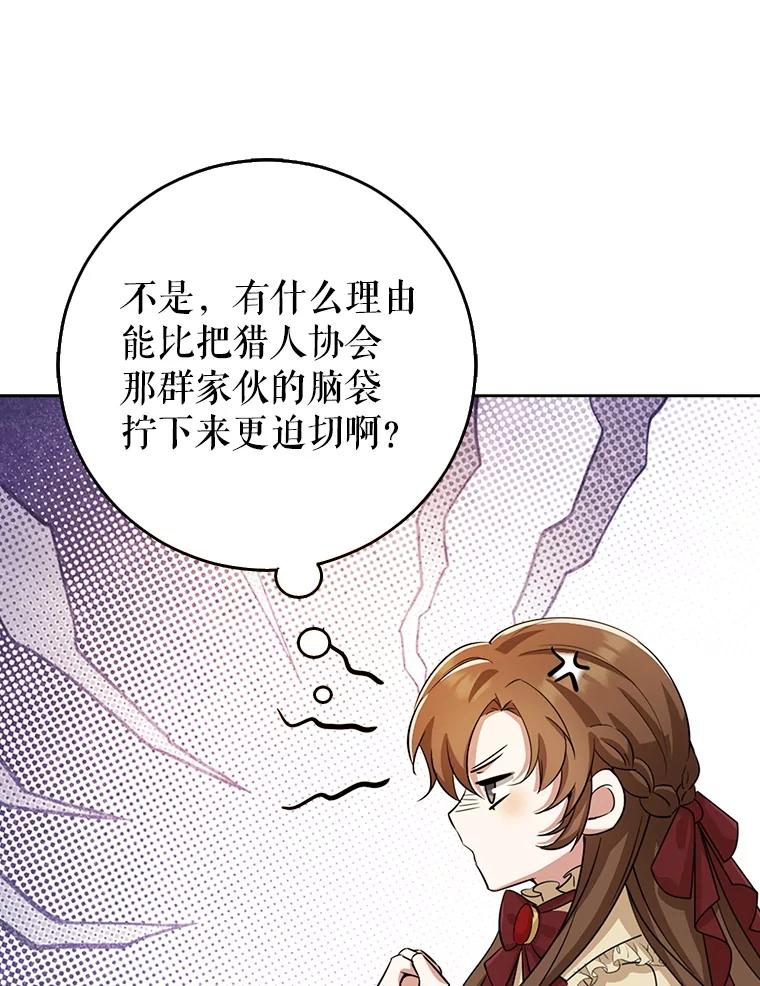 《地下城的S级限时千金》32.鉴定 第122页