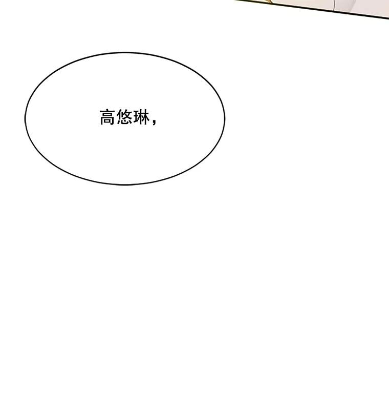 《触发嫉妒》33.一起回家 第6页