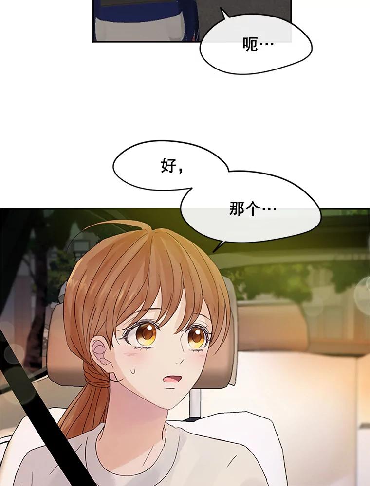 《触发嫉妒》33.一起回家 第63页