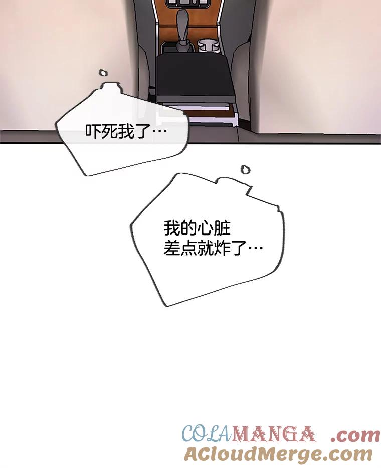 《触发嫉妒》33.一起回家 第89页