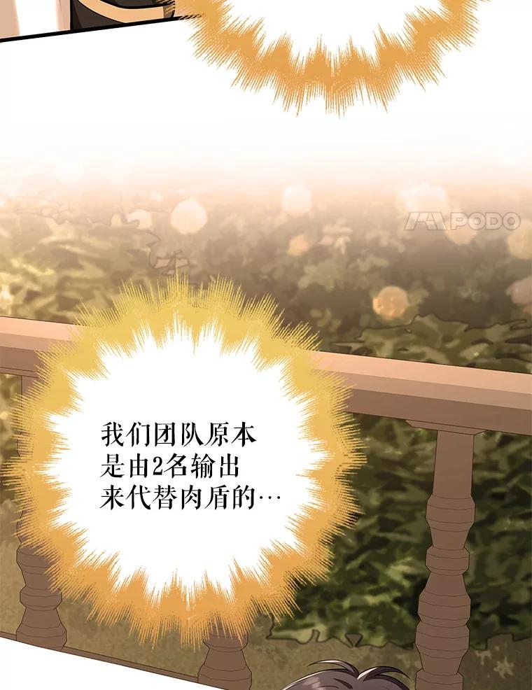 《地下城的S级限时千金》32.鉴定 第136页