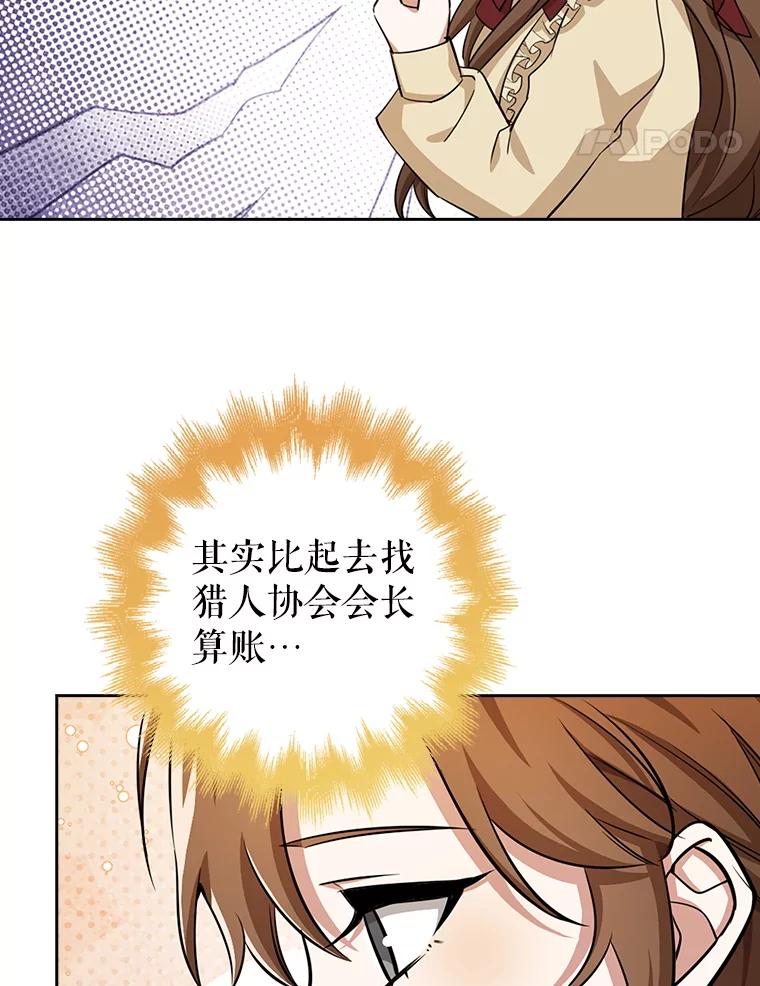 《地下城的S级限时千金》32.鉴定 第123页