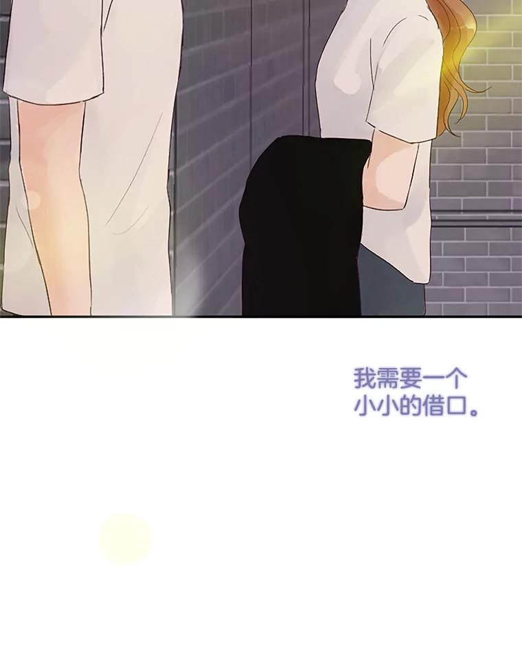 《触发嫉妒》33.一起回家 第8页