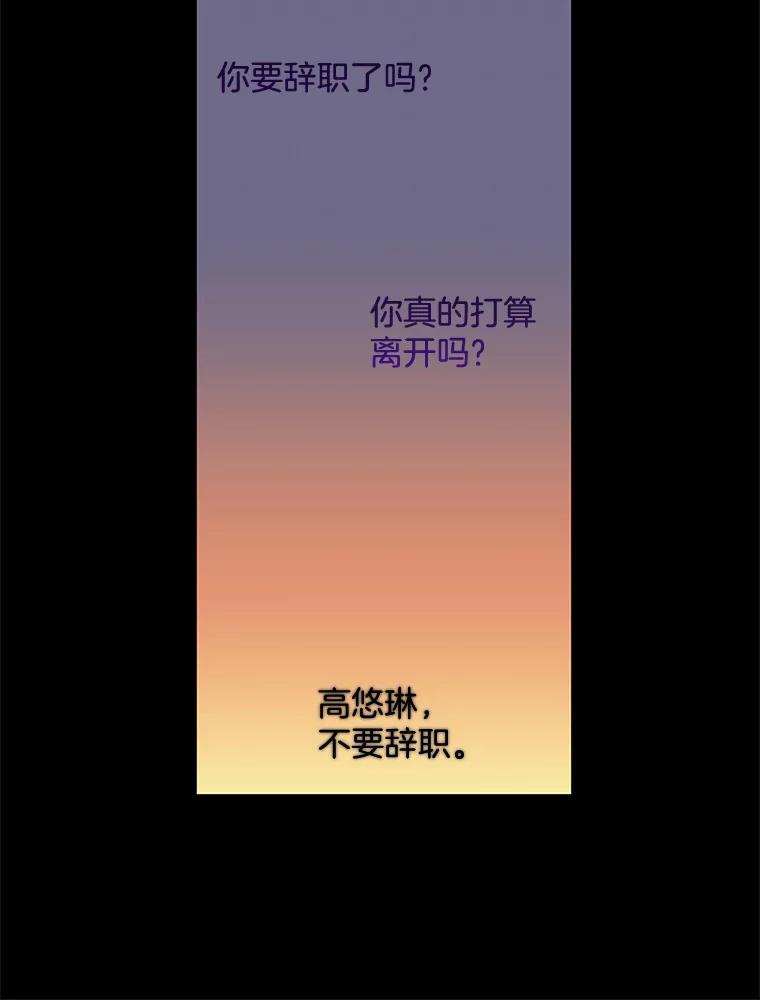 《触发嫉妒》33.一起回家 第51页