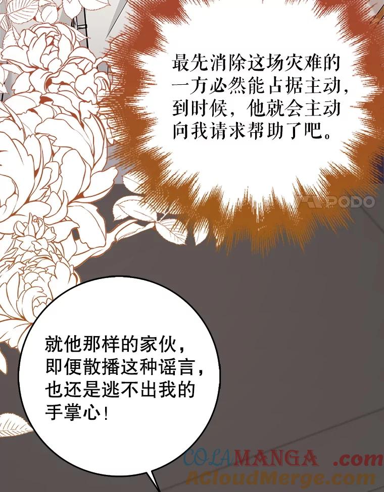 《地下城的S级限时千金》32.鉴定 第57页
