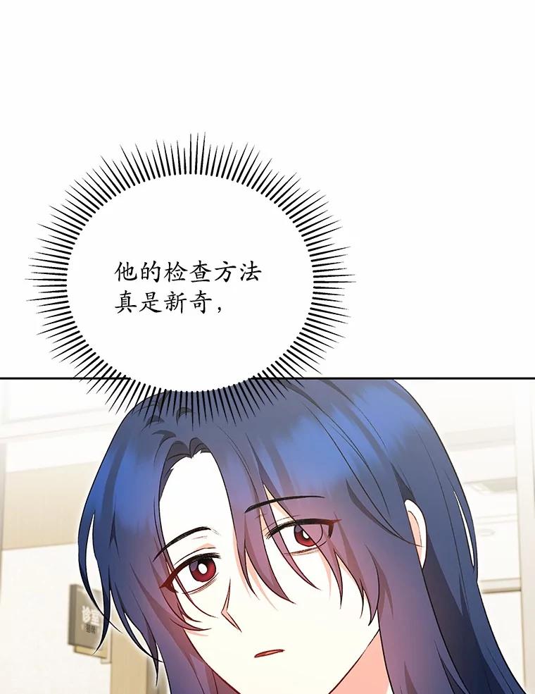 《你好？兽医先生！》33.野菜的心结（1） 第68页