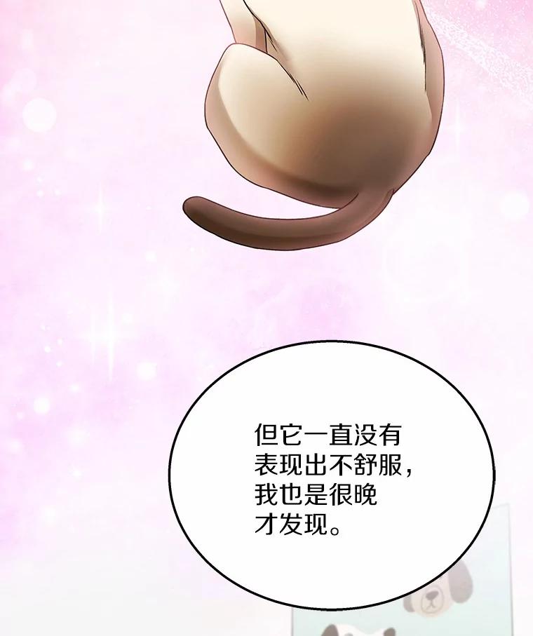 《你好？兽医先生！》33.野菜的心结（1） 第30页