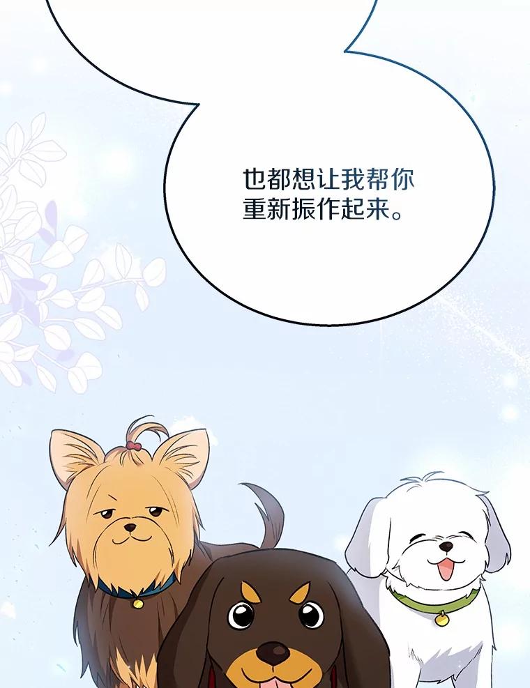 《你好？兽医先生！》33.野菜的心结（1） 第90页