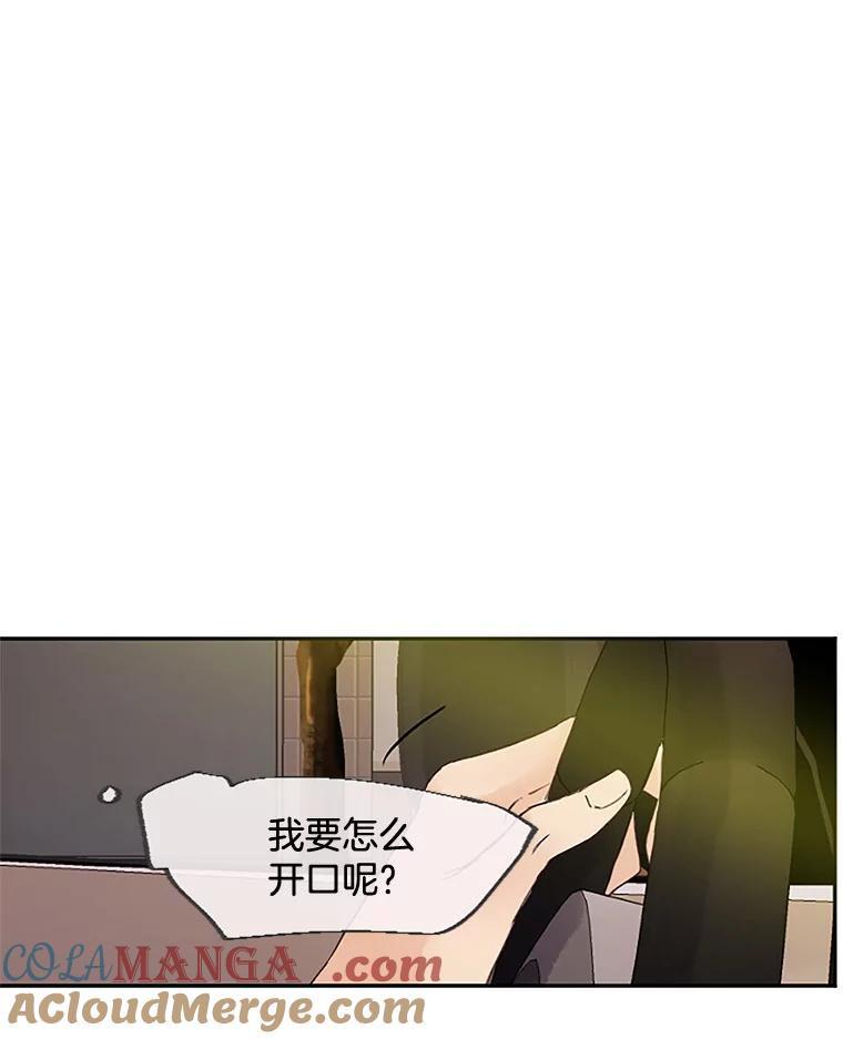 《触发嫉妒》33.一起回家 第41页