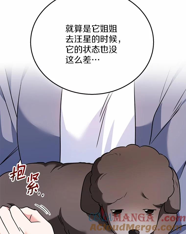 《你好？兽医先生！》33.野菜的心结（1） 第13页