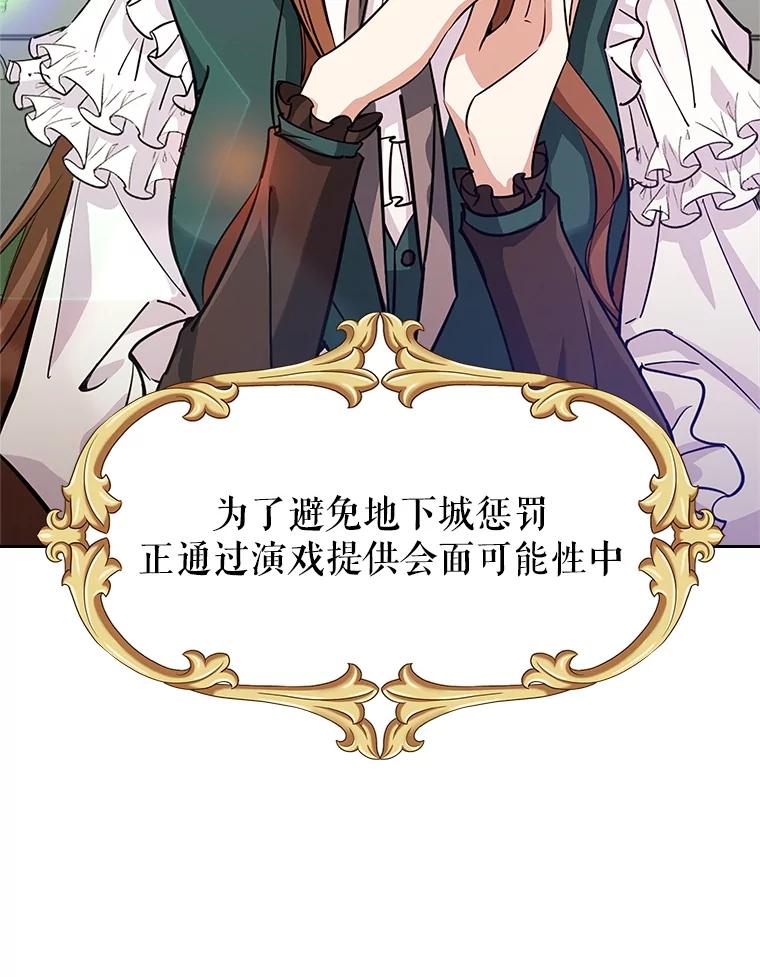 《地下城的S级限时千金》32.鉴定 第84页