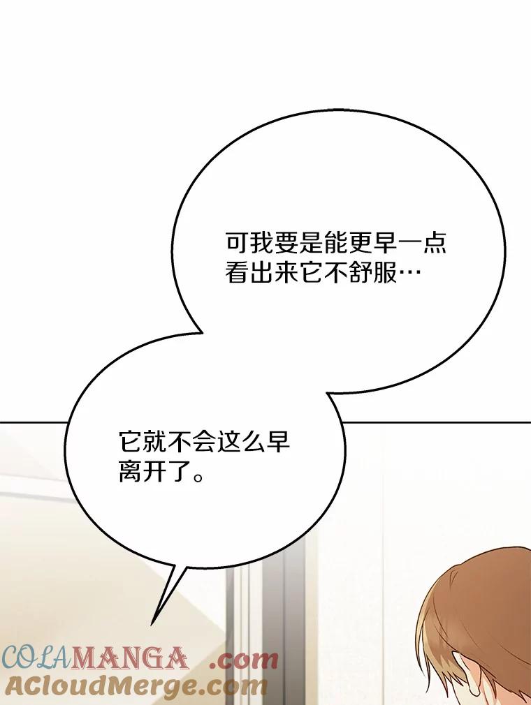 《你好？兽医先生！》33.野菜的心结（1） 第37页