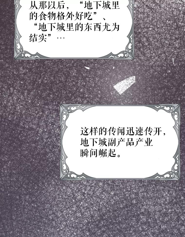 《地下城的S级限时千金》32.鉴定 第26页