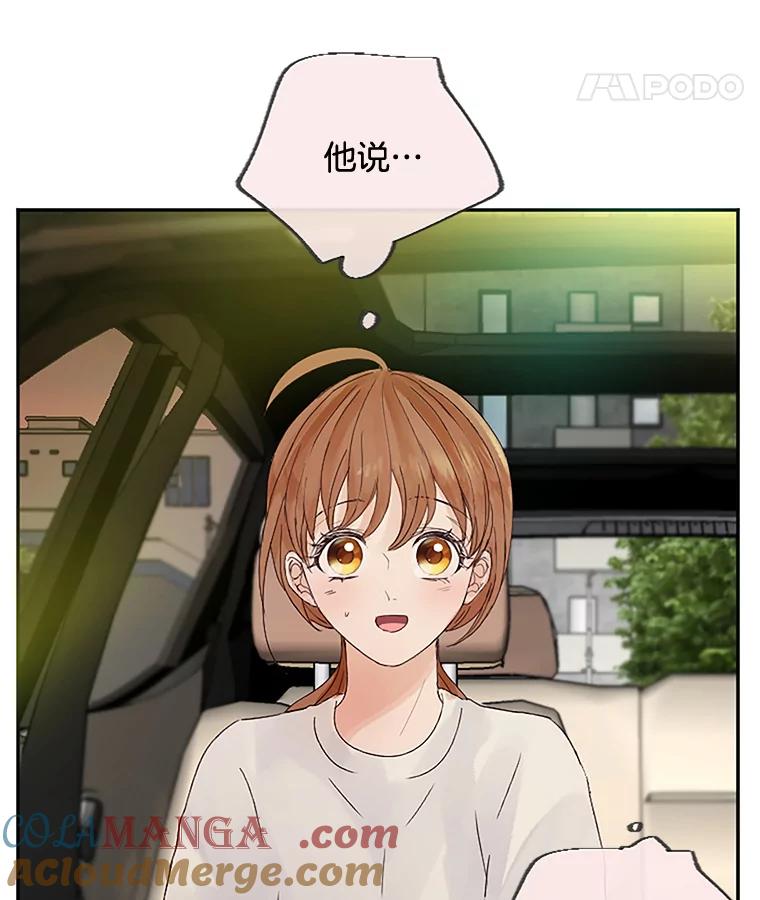 《触发嫉妒》33.一起回家 第13页
