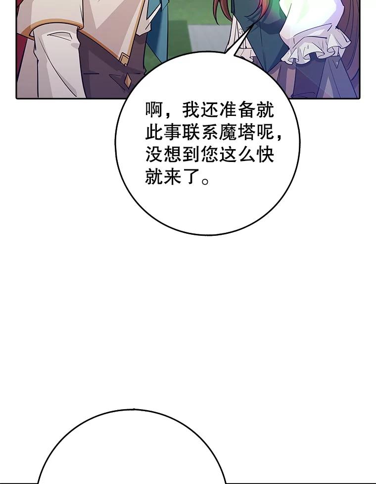 《地下城的S级限时千金》32.鉴定 第86页