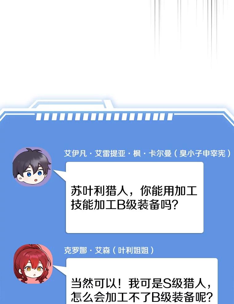 《地下城的S级限时千金》32.鉴定 第76页