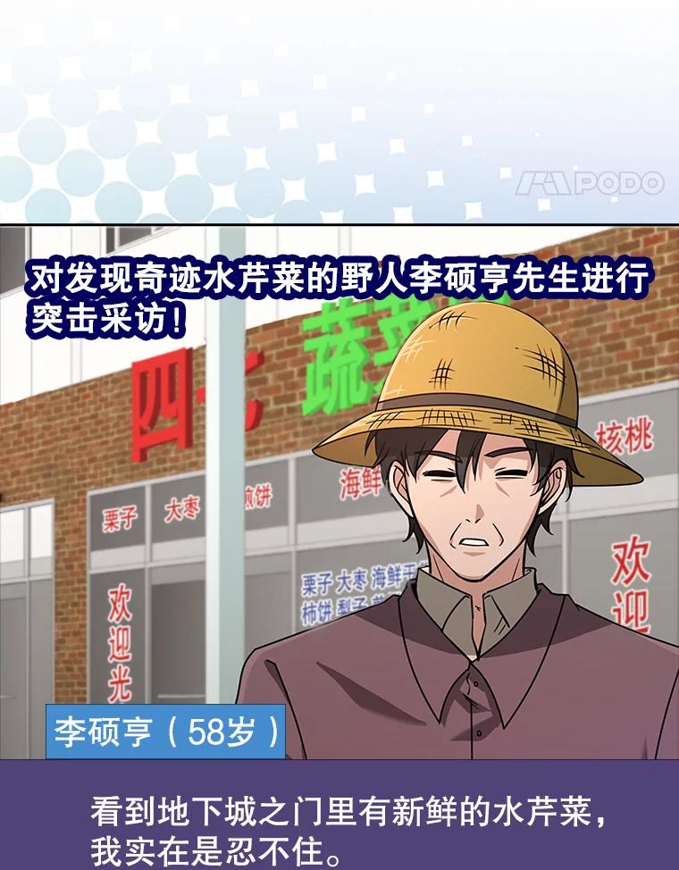 《地下城的S级限时千金》32.鉴定 第20页