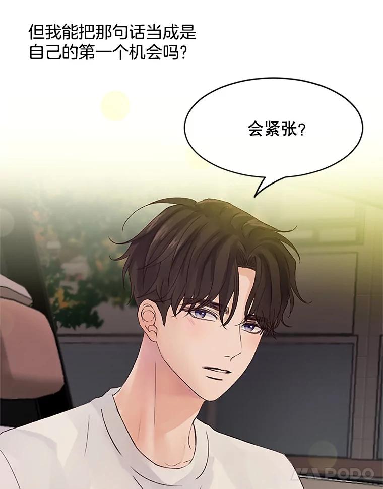 《触发嫉妒》33.一起回家 第102页