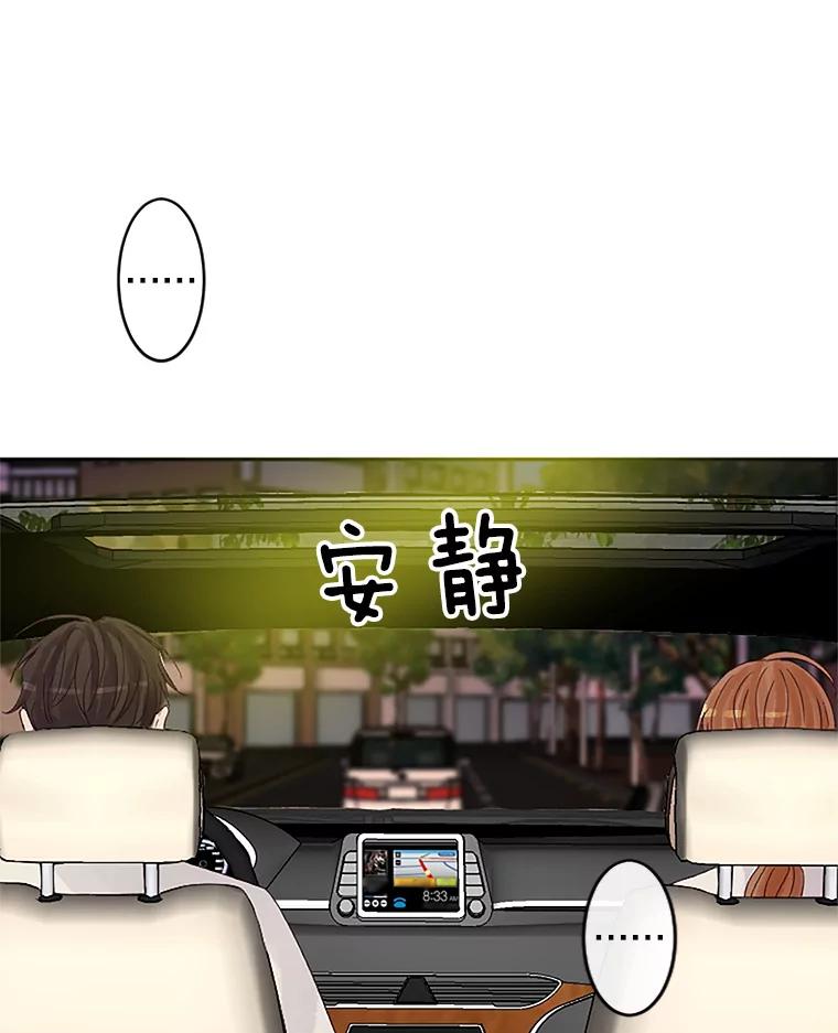 《触发嫉妒》33.一起回家 第35页