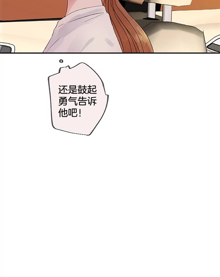 《触发嫉妒》33.一起回家 第58页